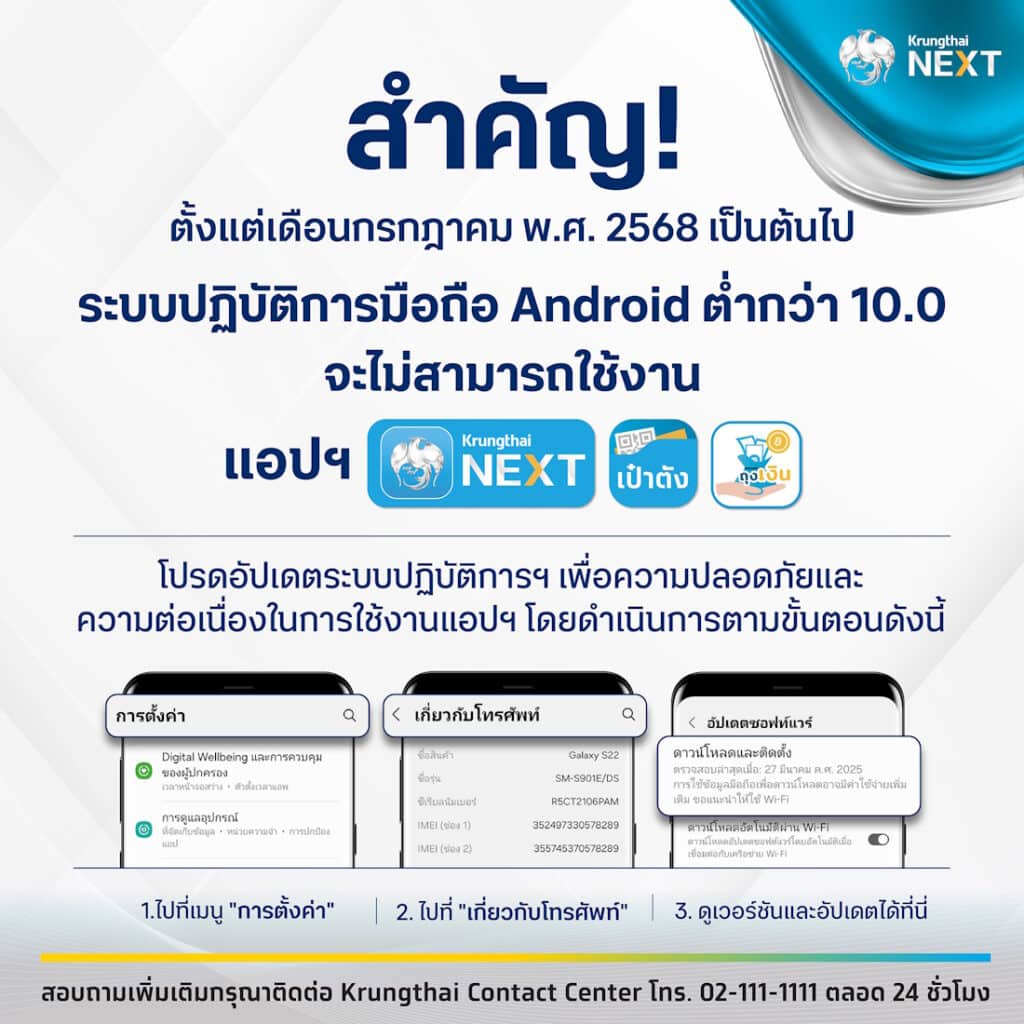 Android รุ่นเก่าใช้แอปเป๋าตังไม่ได้