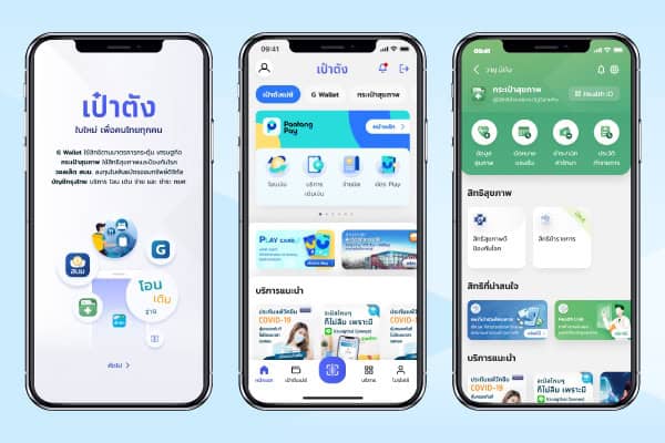 Android รุ่นเก่าใช้แอปเป๋าตังไม่ได้