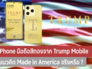 T1 Phone มือถือสีทอง
