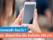แพ็กเกจธงฟ้า คืออะไร