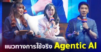 แนวทางการใช้จริง Agentic AI