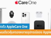 เปิดตัว AppleCare One