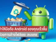 วิธีล้างแคช