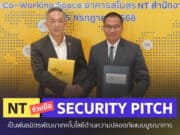 NT ร่วมมือ Security Pitch