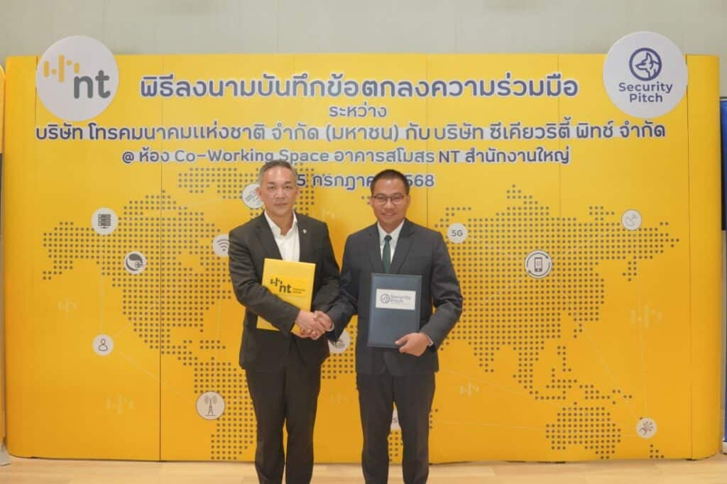 NT ร่วมมือ Security Pitch