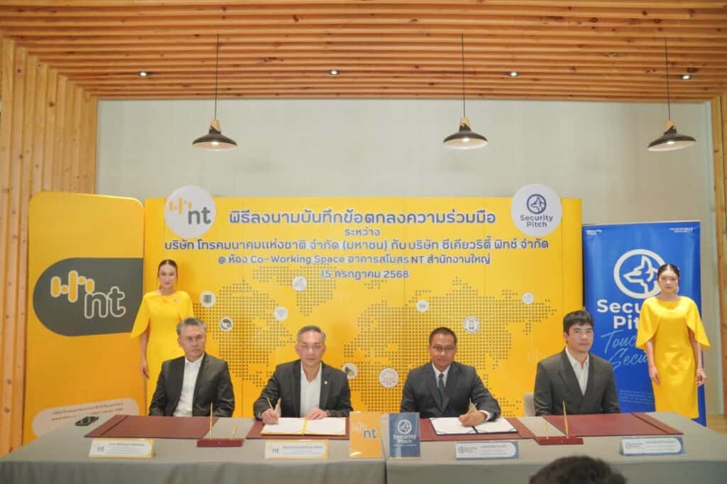NT ร่วมมือ Security Pitch