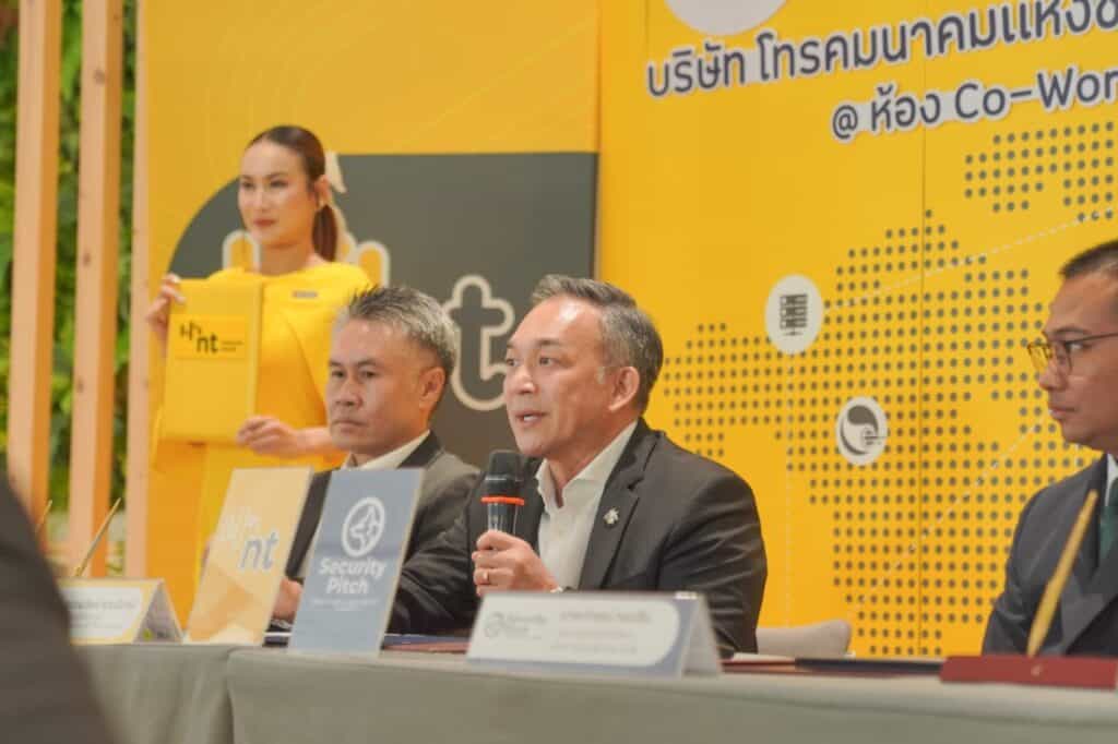 NT ร่วมมือ Security Pitch