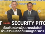 NT จับมือ Security Pitch