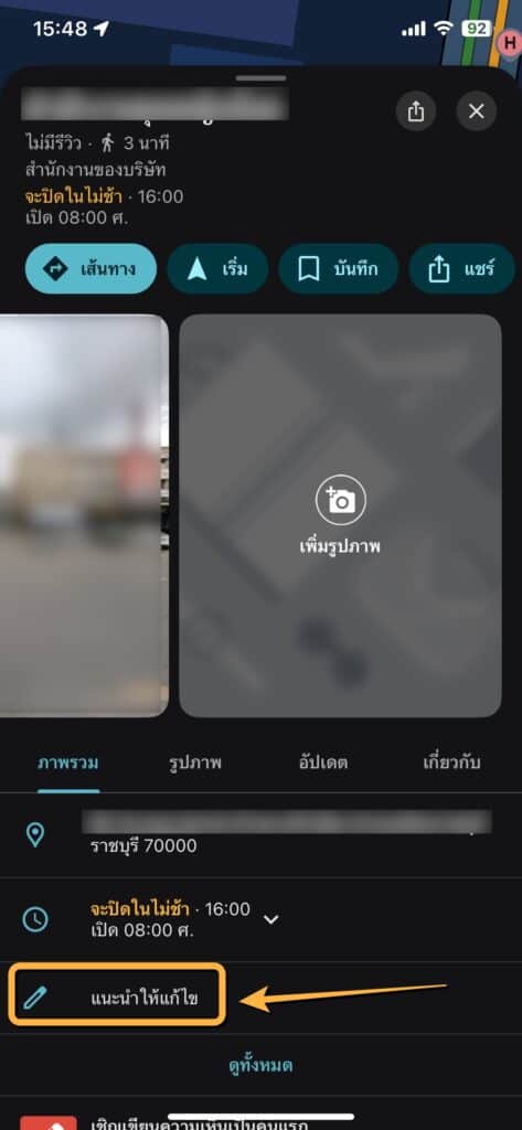 วิธีรายงานไปยัง Google Maps