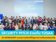 Security Pitch ร่วมกับ TUSAA
