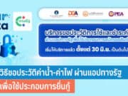 วิธีขอประวัติค่าน้ำ-ค่าไฟ