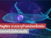 ระบบ MagNav