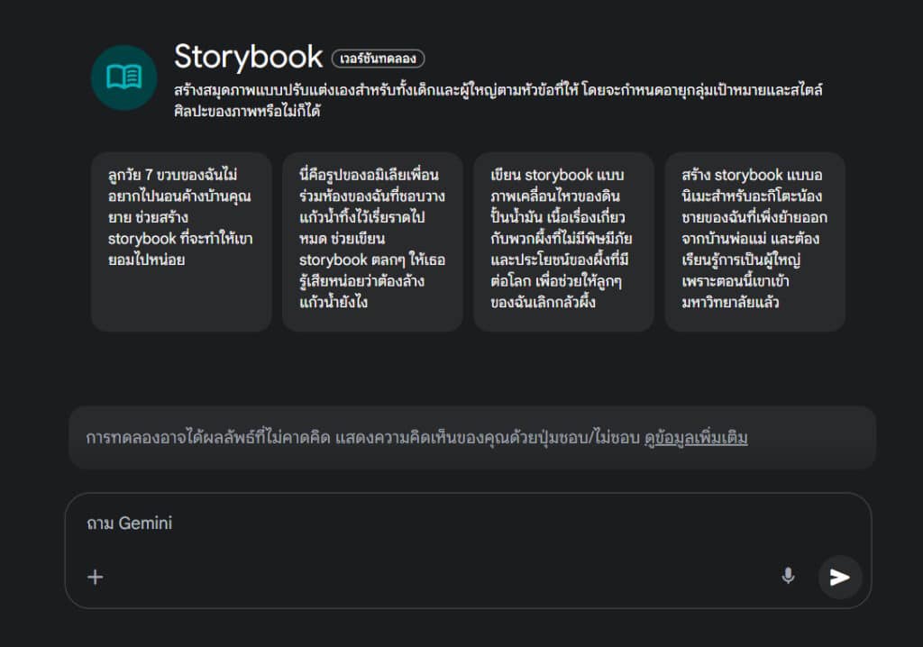 วิธีใช้ Storybook บน Gemini