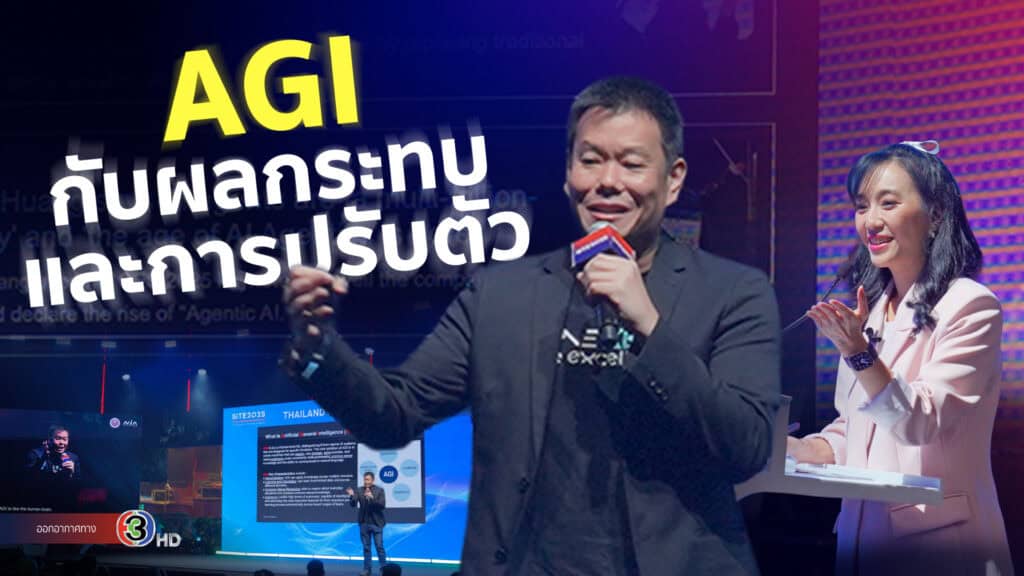 AGI กำลังจะมา