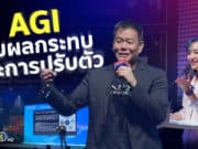 AGI กำลังจะมา