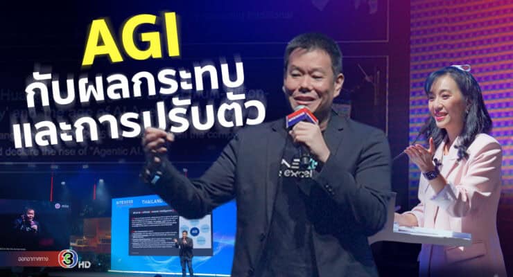 AGI กำลังจะมา