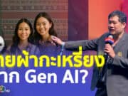 AI สร้าง Content