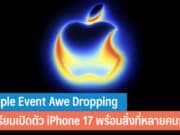 Apple Event Awe Dropping