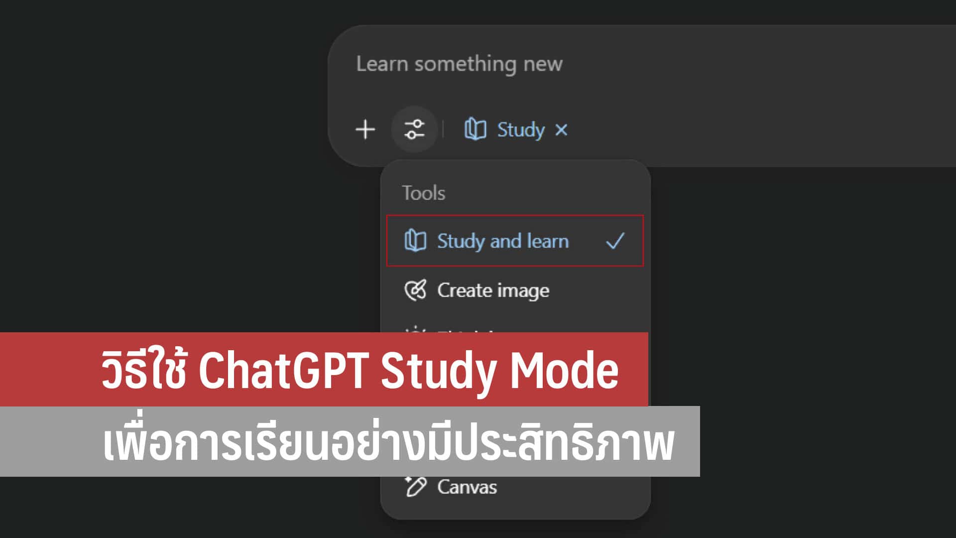 ChatGPT Study Mode คืออะไร? ติวเตอร์ AI คู่ใจที่สอนได้ทุกเรื่อง - iT24Hrs