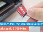 จีนเปิดตัว Mini SSD