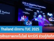 Esri Thailand เปิดงาน TUC 2025