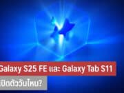 Galaxy S25 FE