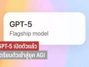 GPT‑5 คืออะไร