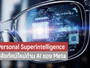 Superintelligence คืออะไร?
