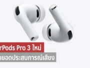 AirPods Pro 3