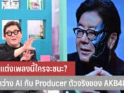 ศึกแต่งเพลง AKB48