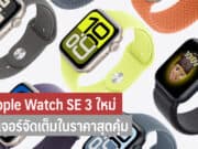 apple watch se 3