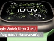 Apple Watch Ultra 3