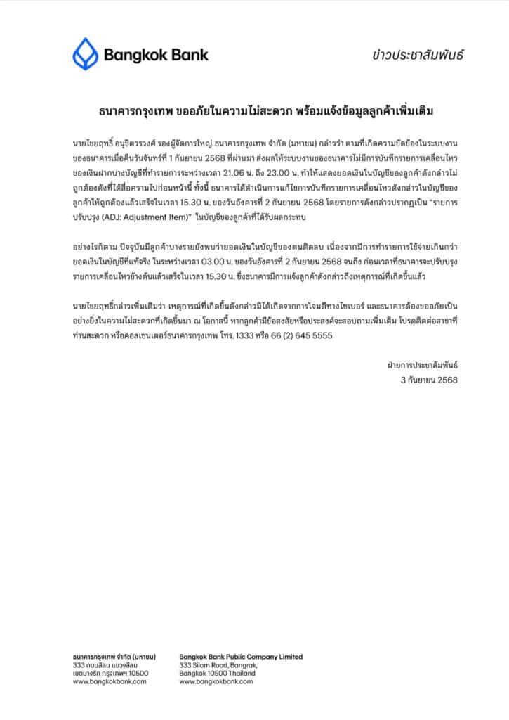 แอปธนาคารกรุงเทพล่ม