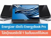Energizer เปิดตัว EnergyBook Pro
