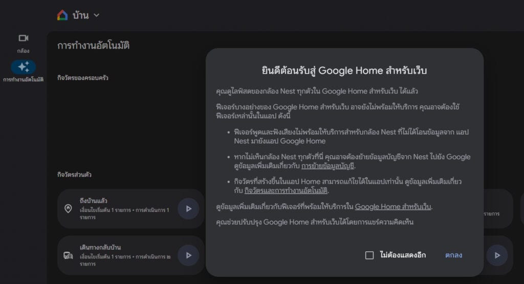 เว็บไซต์ Google Home อัปเดตใหม่
