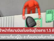 จับเจ้าหน้าที่สนามบินฮาเนดะ
