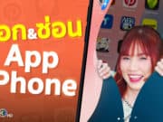 วิธีล็อคแอป