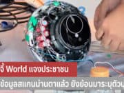 สคส. จี้ World แจงประชาชน