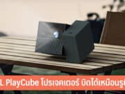 TCL PlayCube โปรเจคเตอร์