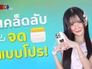 2 เคล็ดลับใช้งานแอป Notes