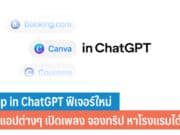 App in ChatGPT