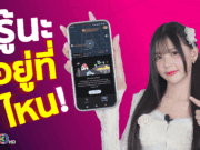 Find My Device ตามหาเพื่อน