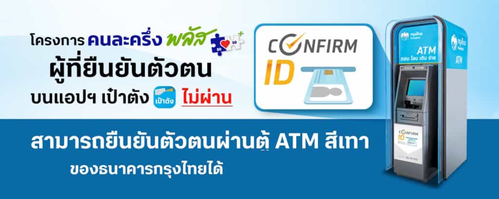 ก่อนลงทะเบียนคนละครึ่งพลัส