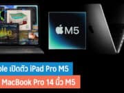 Apple เปิดตัว iPad Pro M5