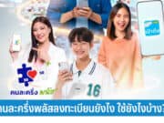 คนละครึ่งพลัสลงทะเบียน