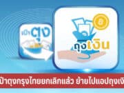 เป๋าตุงกรุงไทย