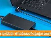 สายชาร์จโน๊ตบุ๊ก