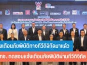 แจ้งเตือนภัยพิบัติทางทีวีดิจิทัล