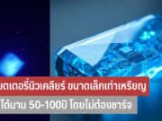 แบตเตอรี่นิวเคลียร์