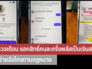 ตำรวจเตือน แลกสิทธิ์คนละครึ่งพลัสเป็นเงินสด